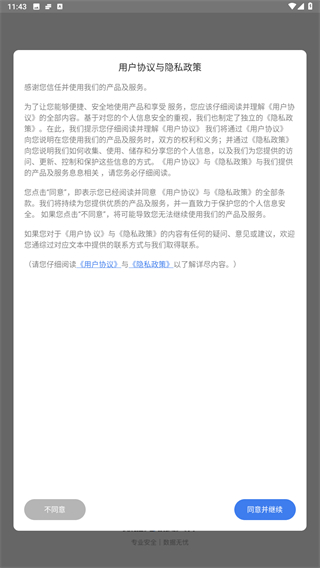 数据兔恢复大师