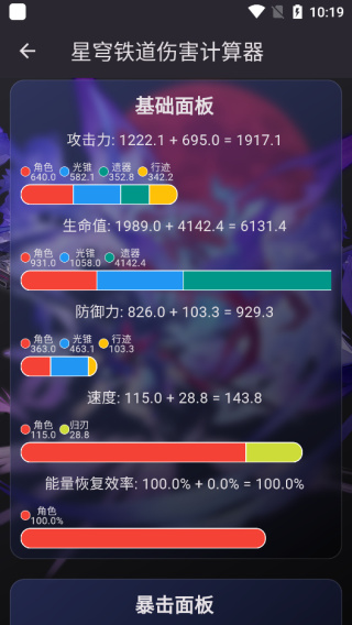 HSRWikiProject(星穹铁道伤害计算器)