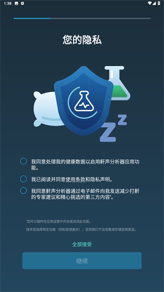 鼾声分析器