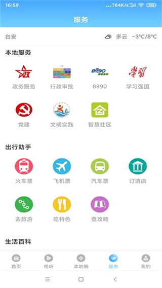 台安融媒