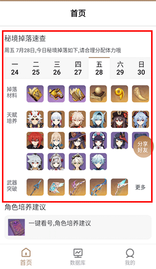原神工具箱