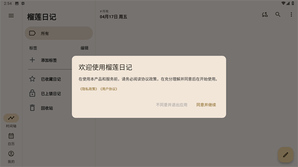 榴莲日记