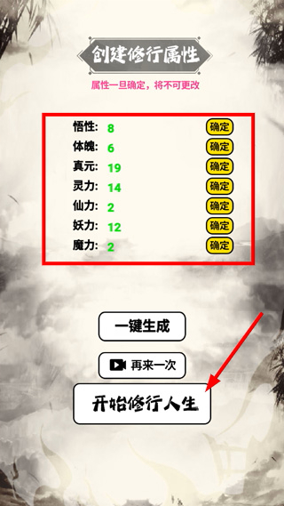 人生修仙模拟器