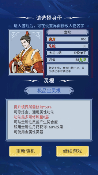修仙人生模拟器