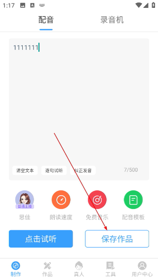 培音配音神器