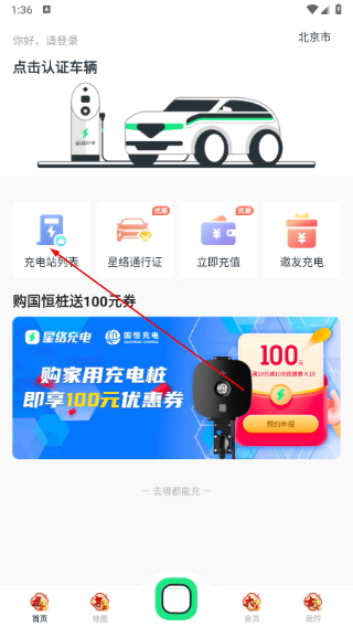 星络充电