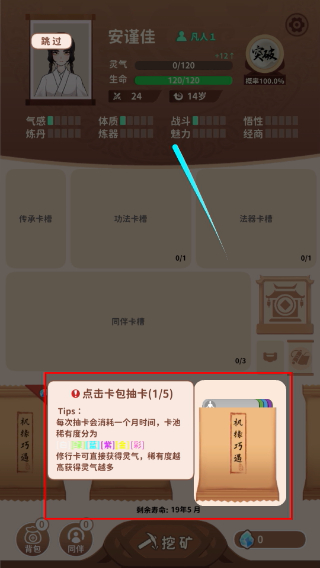 卡包修仙