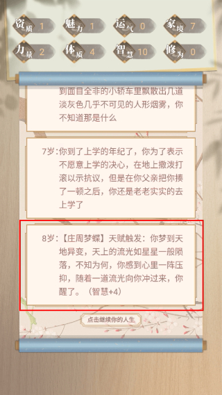 都市修仙模拟器