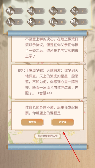 都市修仙模拟器