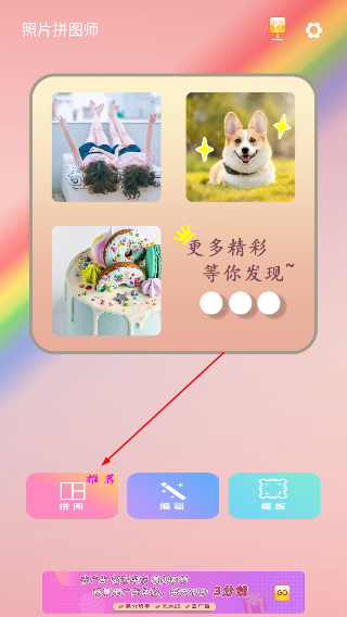 拼图师