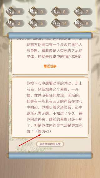 都市修仙模拟器折相思