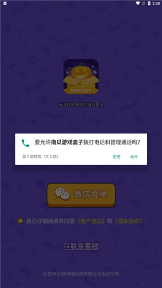 南瓜游戏盒子