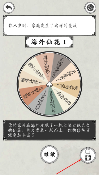 我靠转盘修炼成仙