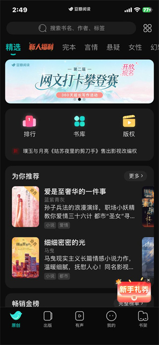 豆瓣阅读