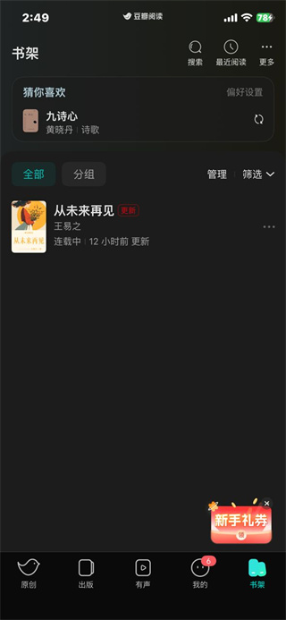 豆瓣阅读