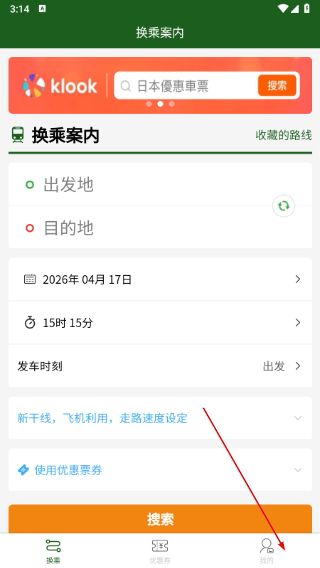 换乘案内