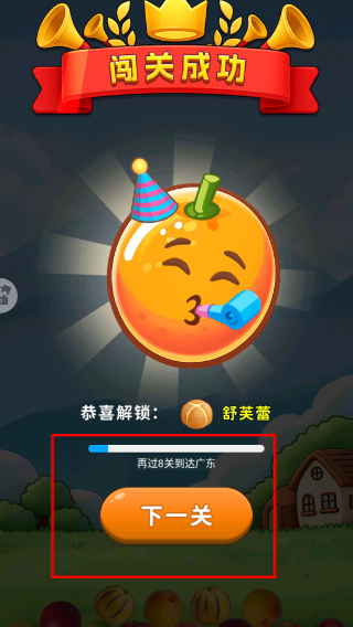 水果对对消