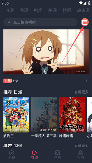 动漫共和国