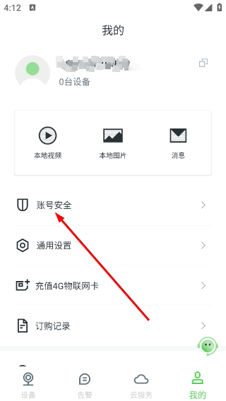 安居云