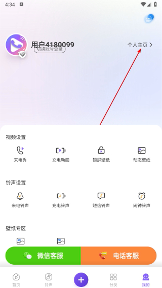 视频铃声来电秀