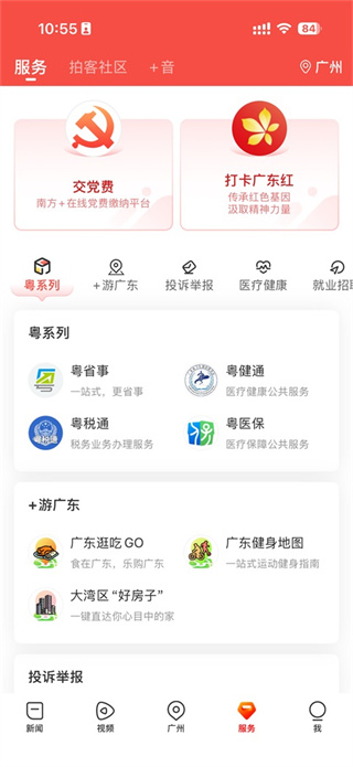 南方Plus软件