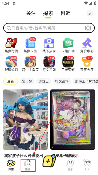 集换社