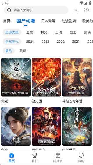 漫漫国