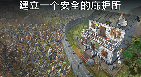Let让我们生存截图1
