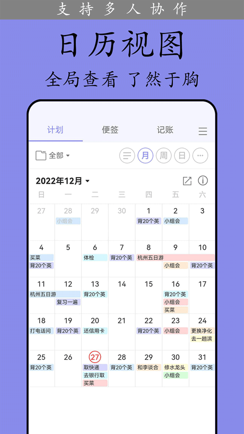 计划表截图5
