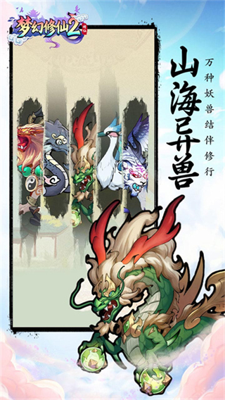 梦幻修仙2截图4