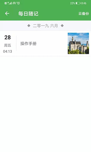 小日常记事本截图3
