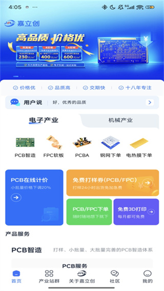 嘉立创下单助手截图1