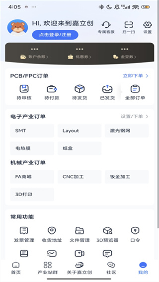 嘉立创下单助手截图3