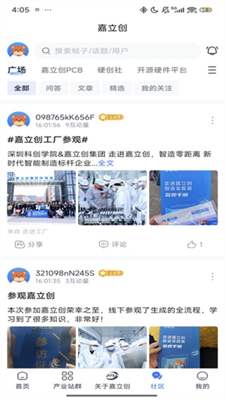 嘉立创下单助手截图5