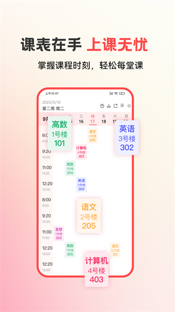易校园截图2