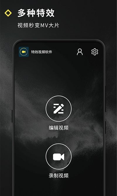短视频特效制作app下载安装截图1