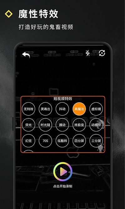 短视频特效制作app下载安装截图4
