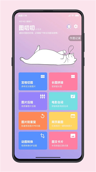 图叨叨截图2