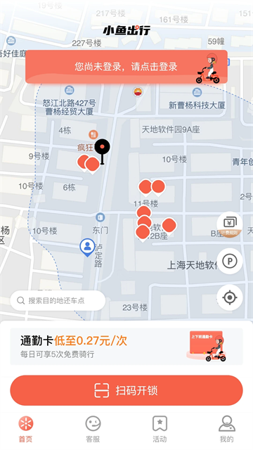 小鱼出行截图2