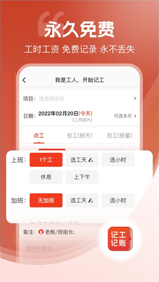 记工记账截图1