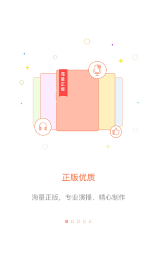 百听听书截图1