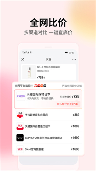 识货截图2