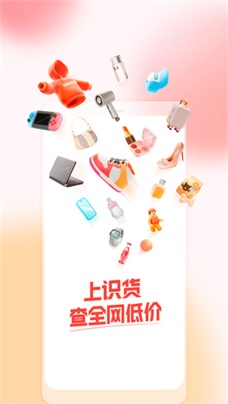 识货截图1