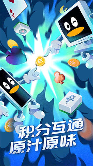QQ游戏截图3