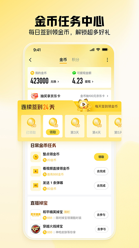 虎牙直播截图1