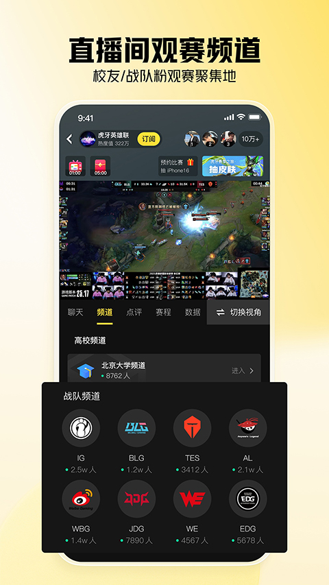 虎牙直播截图2
