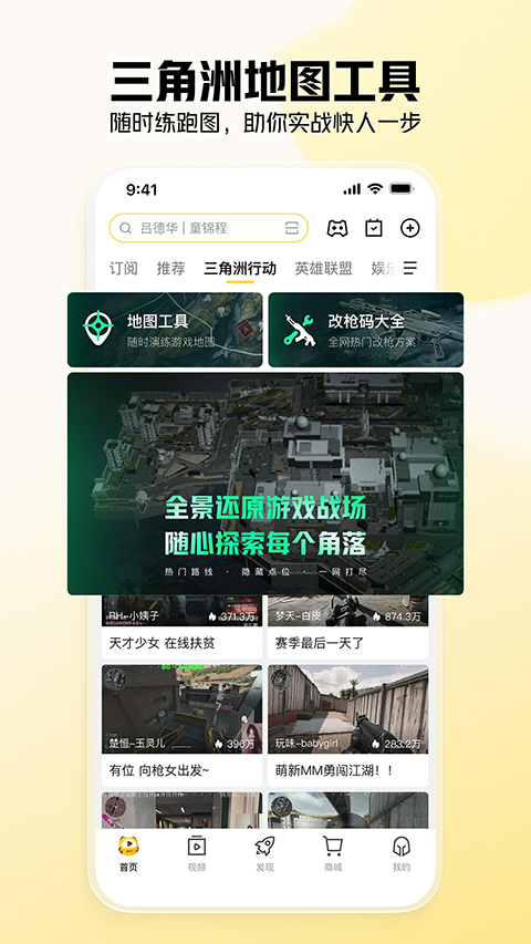 虎牙直播截图4
