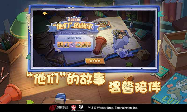 猫和老鼠正版手游截图4
