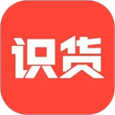 识货