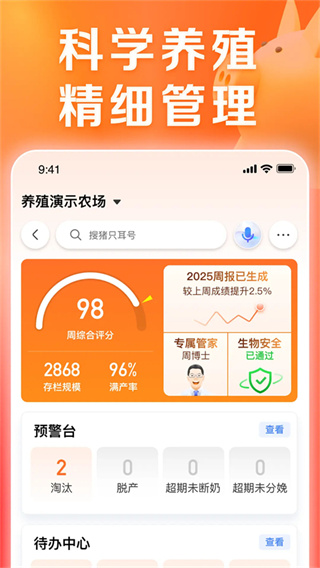 正大猪博士截图3